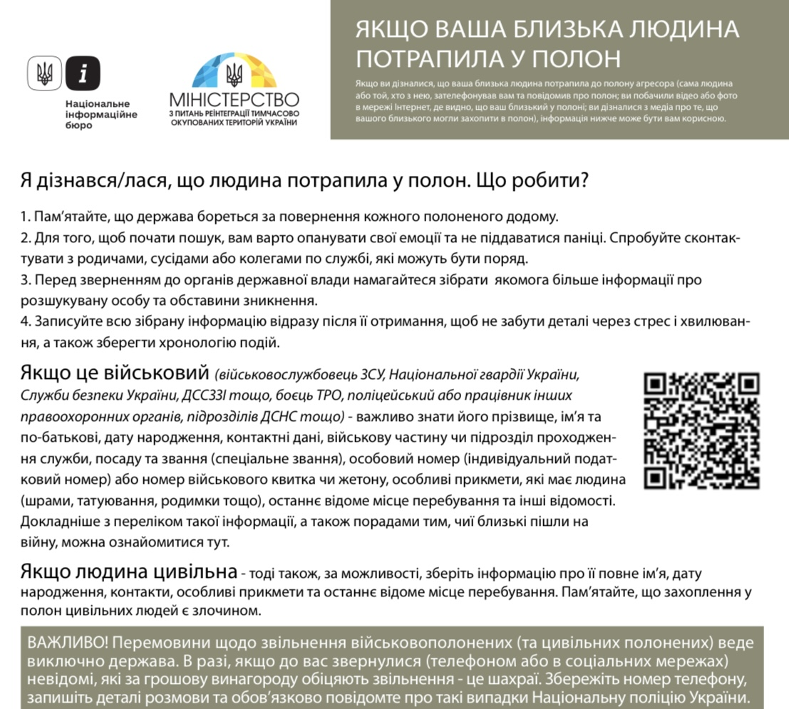 поради для близьких полонених