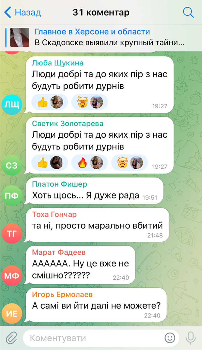 Скріншот коментарів під дописом росіян