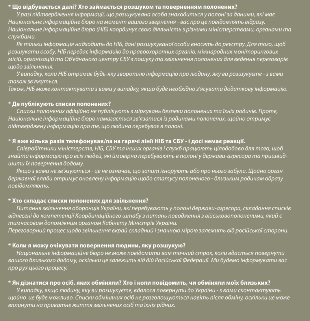 поради близьким полонених осіб