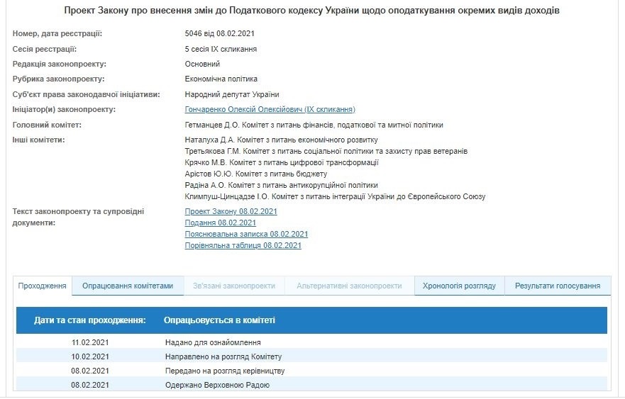 новий податок на доходи