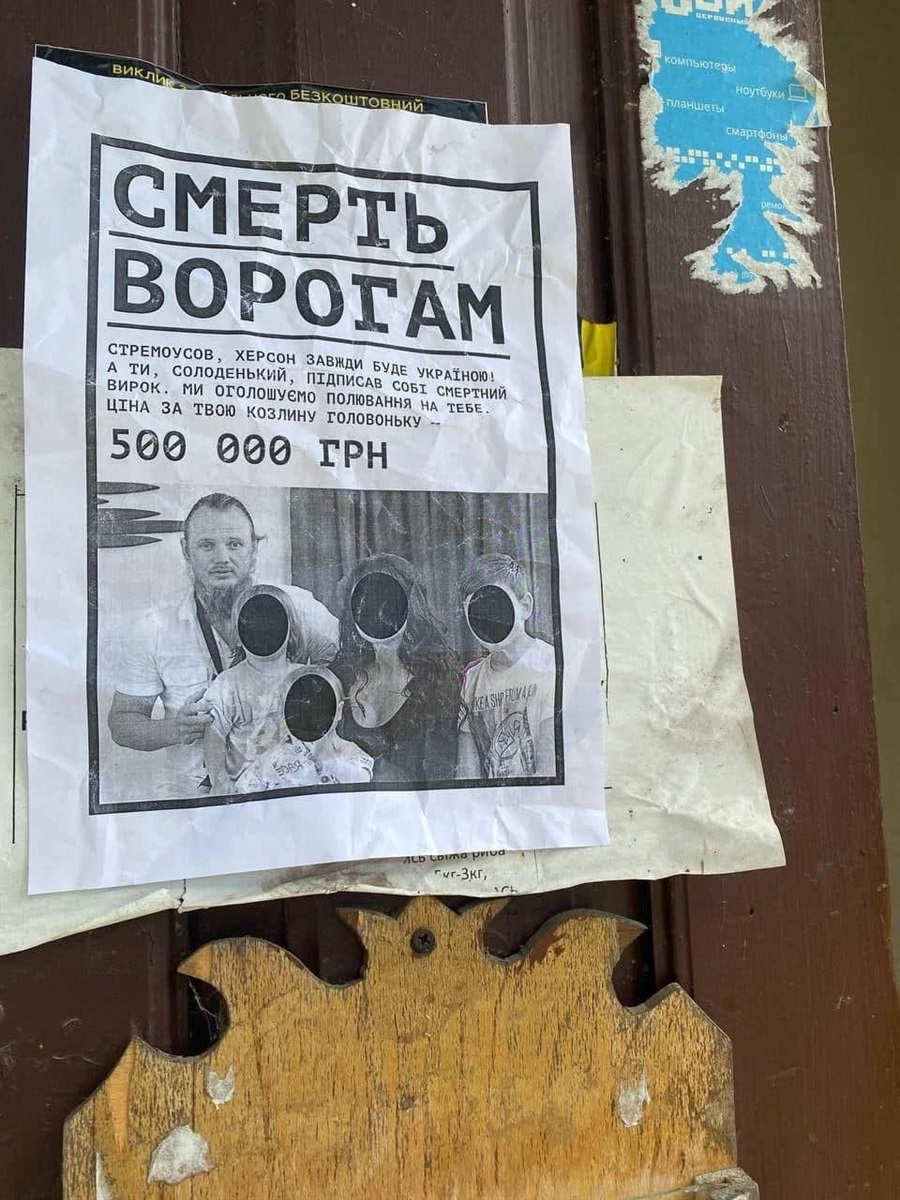 За голову Стремоусова в Херсоні обіцяють 500 тисяч гривень