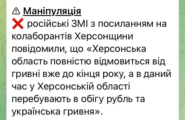 Введення рублевої зони на Херсонщині — маніпуляція