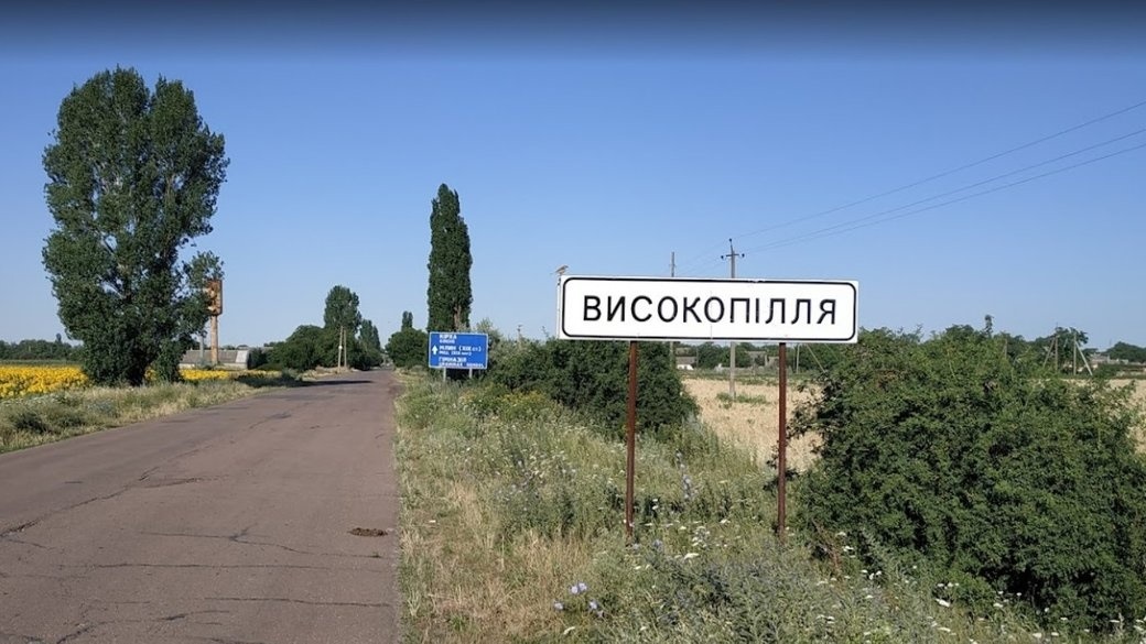 Росіяни обстрілюють селища Високопільської громади. 