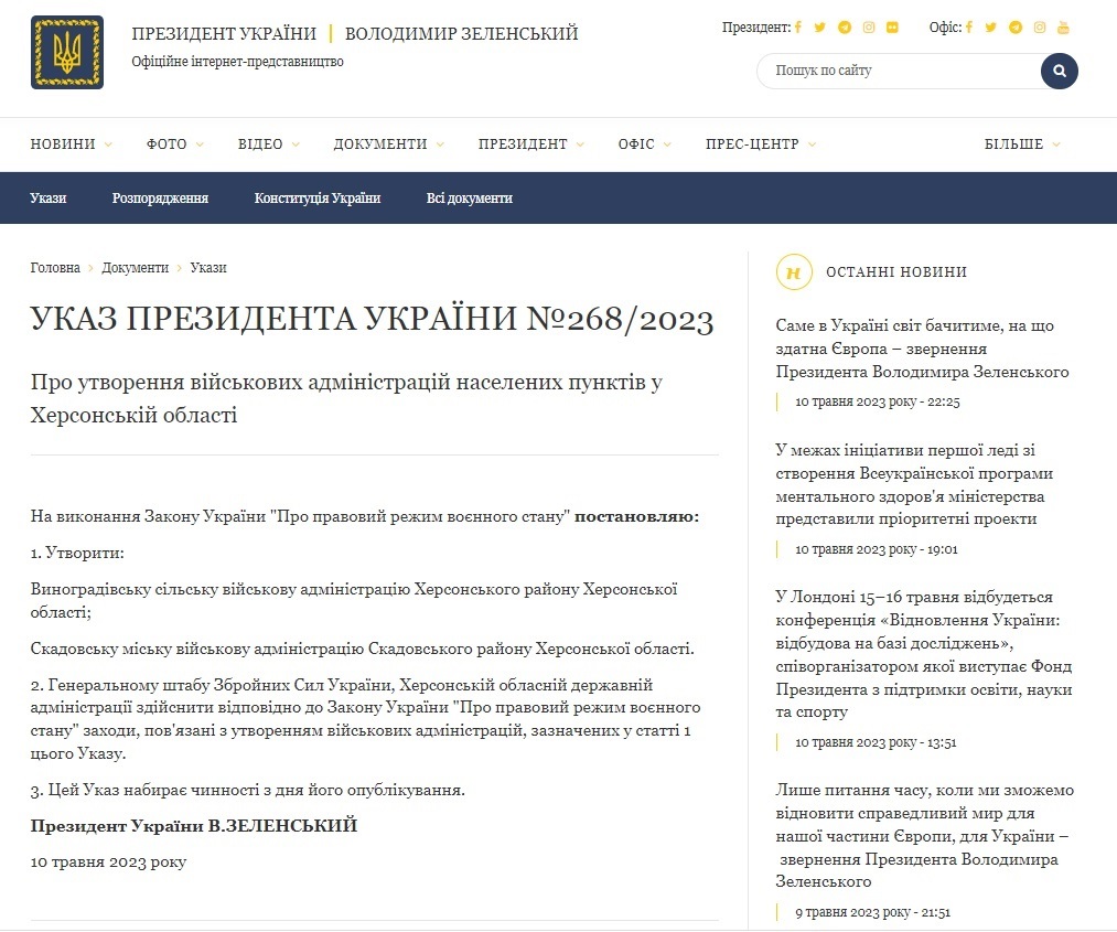 Скріншот Указу, опублікованого на сайті Офіційного інтернет-представництва Президента України Володимира Зеленського