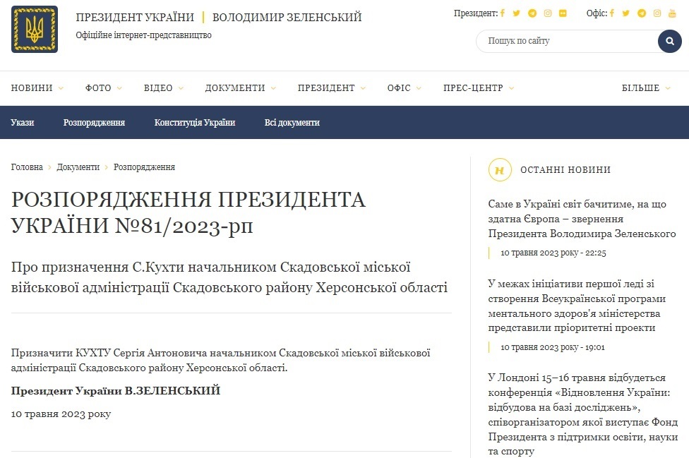 Скріншот Розпорядження, опублікованого на сайті Офіційного інтернет-представництва Президента України Володимира Зеленського