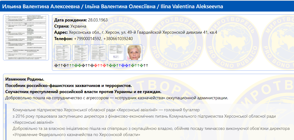 Колаборантка Валентина Ільїна у базі "Миротворець"