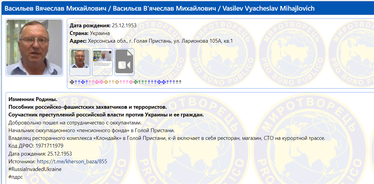 Колаборант В'ячеслав Васильєв у базі "Миротворець" 