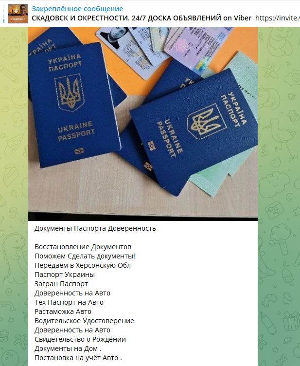 У чатах Скадовська пропонують відновити українські документи