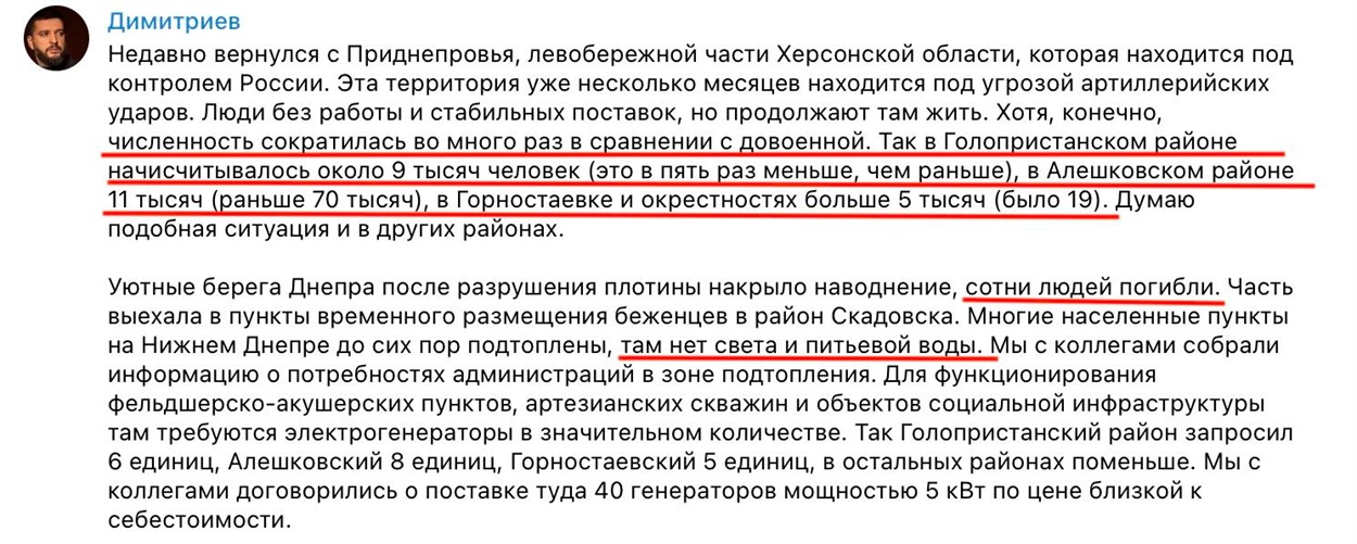 Допис колаборанта Ігоря Дімітрієва