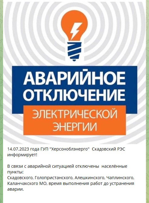 Окупанти Скадовщини повідомили про "аварійні" відключення
