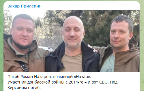 Пропагандист Прилєпін сповістив про смерть Романа Назарова