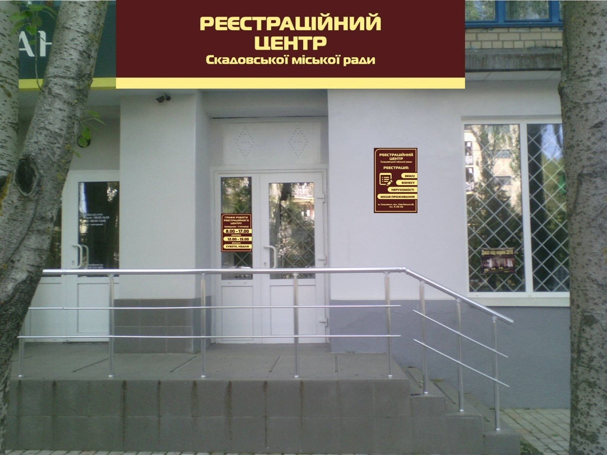 цнап Скадовськ